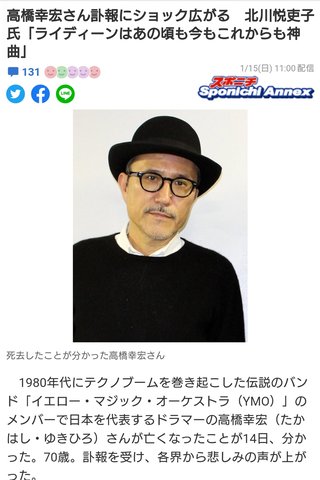 YMO高橋さん死去 各界に悲しみ