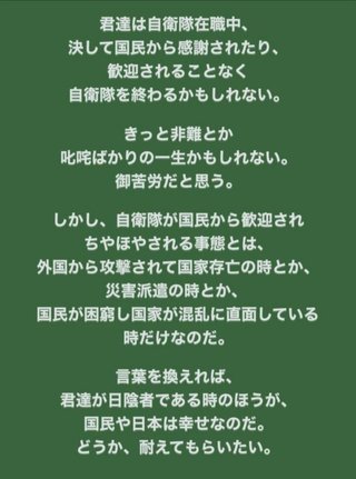 吉田茂「自衛隊が冷遇されている時の方が国民にとっては幸せだ」