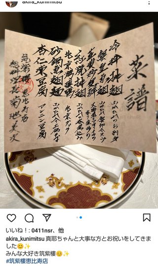 ━━━ 國光真耶・國光吟 ━━━