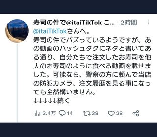 【悪質動画】「許容できない」回転寿司チェーン店“激怒” 