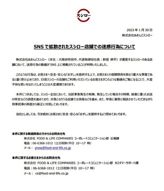 今度はスシロー 一番ヤバいやつかも