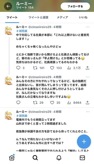 【大雪】ＪＲ京都線で立ち往生した新快速の乗客がＳＯＳ「満員で５時間。助けて」 