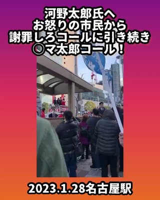 毒ワクチン戦犯 タローが街宣する所には、ワクチン被害者 > タローは謝罪しろ ww 