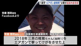 【福岡】父親が1歳の赤ちゃんにエアガンを撃ちまくり殺害…母親はスルー