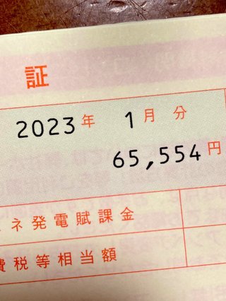 テレビも見ず蓄熱暖房も使わず電気代 6万5000円