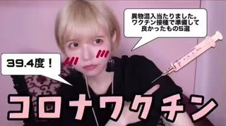 コロナワクチンを接種している益若つばささん。 骨折、目眩や記憶障害、帯状疱疹