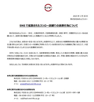 今度はスシロー 一番ヤバいやつかも