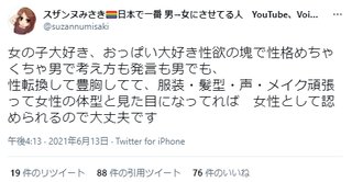 元･男性YouTuber､女湯へ行き｢おっぱい天国だった｣と発言し炎上【LGBT】