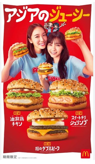 【マクドナルド総合トピ】