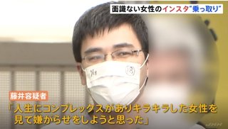 インスタ女子のアカウントを乗っ取っていた男「キラキラした女性にコンプレックス」　