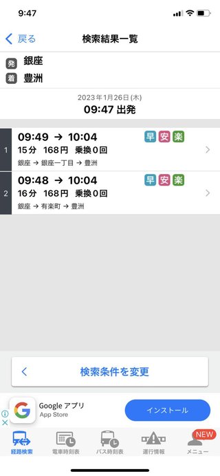 旦那が家賃安いから豊洲のタワマン住もうって言うんだけど