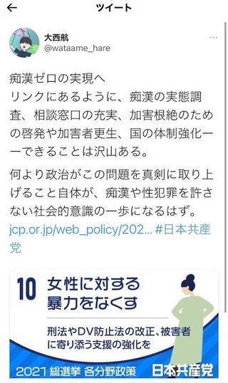 性犯罪ゼロを訴えていた共産党幹部､女子トイレを盗撮し逮捕される【大西航(42)】