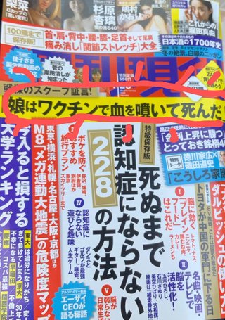 新聞『娘はコロナワクチンで血を噴いて死んだ』