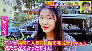 韓国人小学生「小学校の卒アルで綺麗に写りたいから整形する」