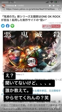 ワンオクTaka、鬼滅の刃「主題歌起用」報道に困惑「え？聞いてないけど」「やらせてくれんの？」