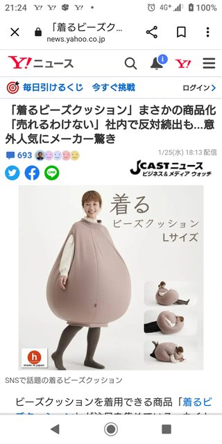 人気過ぎて買えない。今、着るビーズクッションが熱い！