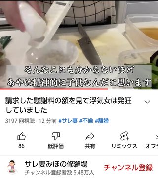 サレ妻みほ復讐劇　YouTube