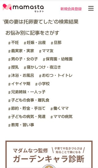 ママスタセレクト専用トピ【自分語り用】