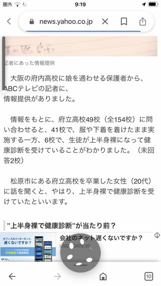 学校、企業での健康診断で裸を盗撮