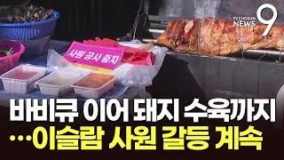 【韓国】モスクの前で"反イスラム"デモのブタ肉パーティー