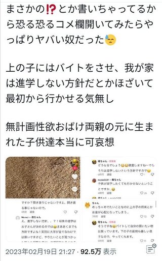 6人目の子供を妊娠した母親「うちは進学させない方針です」←炎上する…