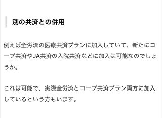 県民共済とコープ共済　どちらがいいかな？