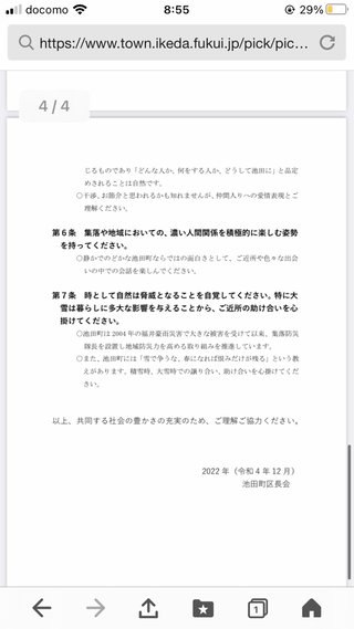 福井県池田町の七箇条こわくね？