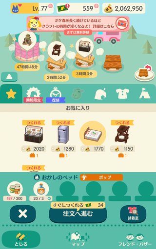 【アプリ】どうぶつの森 ポケットキャンプ