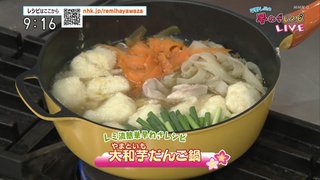 平野レミの早わざレシピ! 2023早春