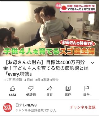 子供4人の節約ママさんのこれ見た？