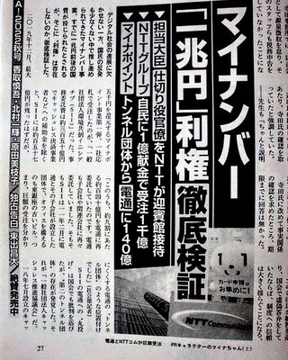 毒ワクチン大虐殺のためのマイナンバー「1兆円」利権ww 