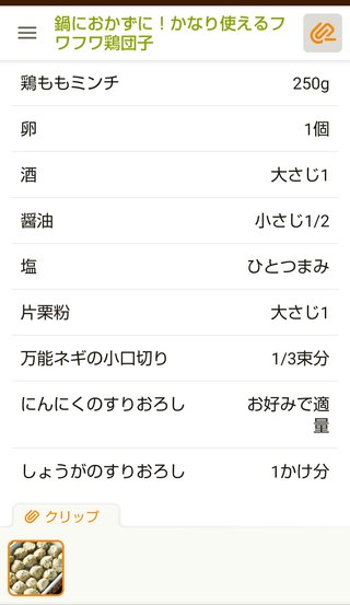 美味しい鶏団子の作り方を教えてください