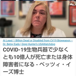 ワクチン打って10億人が死亡
