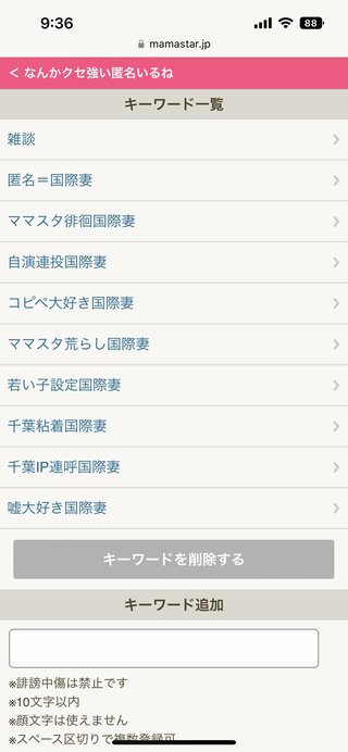 クセ強い匿名、避難用