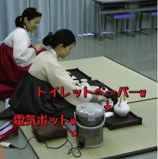 韓国「韓国こそ茶道の起源｡その証拠に日本には"茶道"という地名がない｣