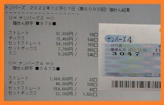 宝くじ高額当選した人いる？