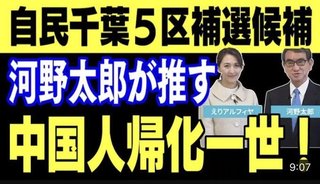 元中国籍の者としては初の国会議員ww 毒ワクチン河野太郎こいつはww 