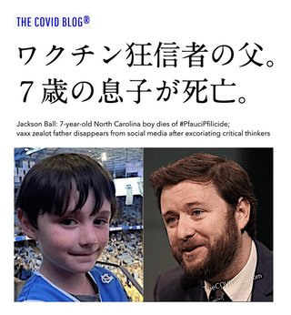 ワクチン狂信者の父、 7歳の息子がワクチン打って死亡