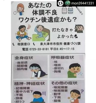 泉大津市 #ワクチン後遺症
