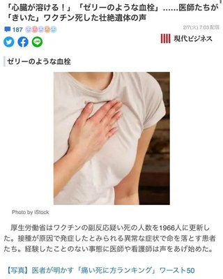「心臓が溶ける！」ゼリーのような血栓……医師たちが「きいた」ワクチン死した壮絶遺体の声 