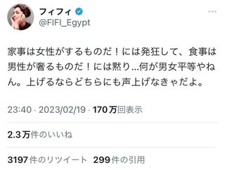 フィフィが食事は男が奢るべき論争について発言して2.3万いいね