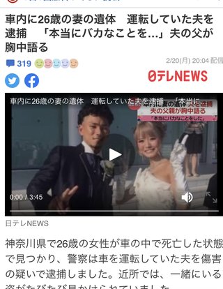 妻が夫の車の後部座席で死亡 夫を傷害容疑で逮捕 神奈川 