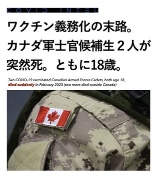 中国共産党が最も望んでいるのは、米軍に毒ワクチンを接種させてアメリカを崩壊させる