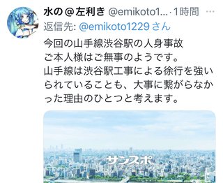 人身事故のツイッターやばい