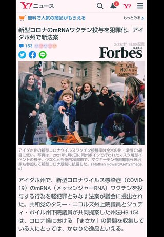 コロナのmRNAワクチン投与を犯罪化 ww アイダホ州で新法案(Forbes JAPAN)
