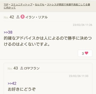 ストレスが原因で体調不良起こしてる妻に向かって