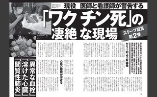 新聞 > ワクチン死の凄絶な現場