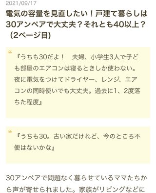 戸建ての人の直近の電気代