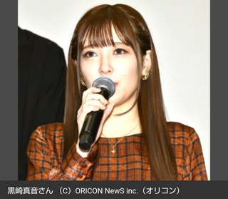 歌手・黒崎真音さん急死　