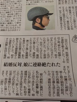 娘の結婚を反対する親、読売人生相談